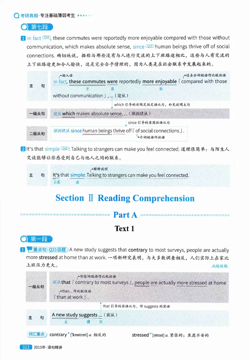 真题解析篇（一）逐句精讲英语(二）2007-2016_压缩_27考研真题_考研英语一、二真题+解析（1994-2026）_02.考研真相_2027《考研真相》（英二）