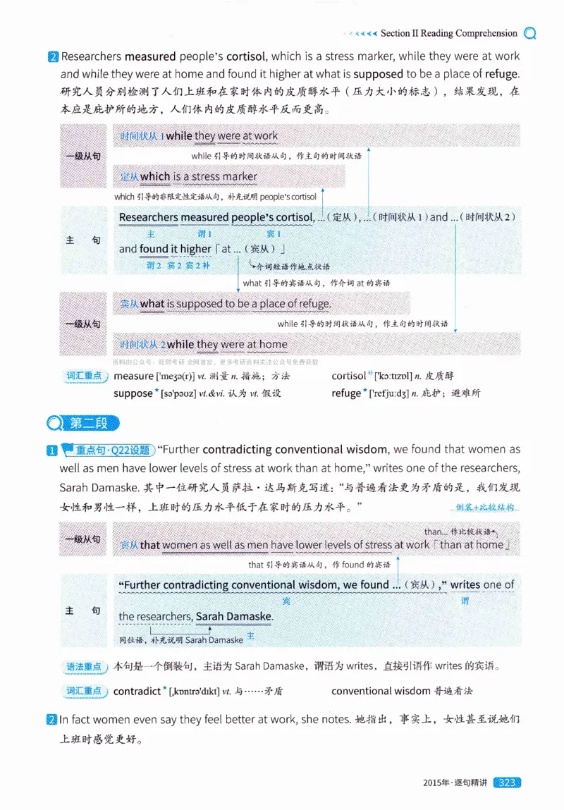 真题解析篇（一）逐句精讲英语(二）2007-2016_压缩_27考研真题_考研英语一、二真题+解析（1994-2026）_02.考研真相_2027《考研真相》（英二）