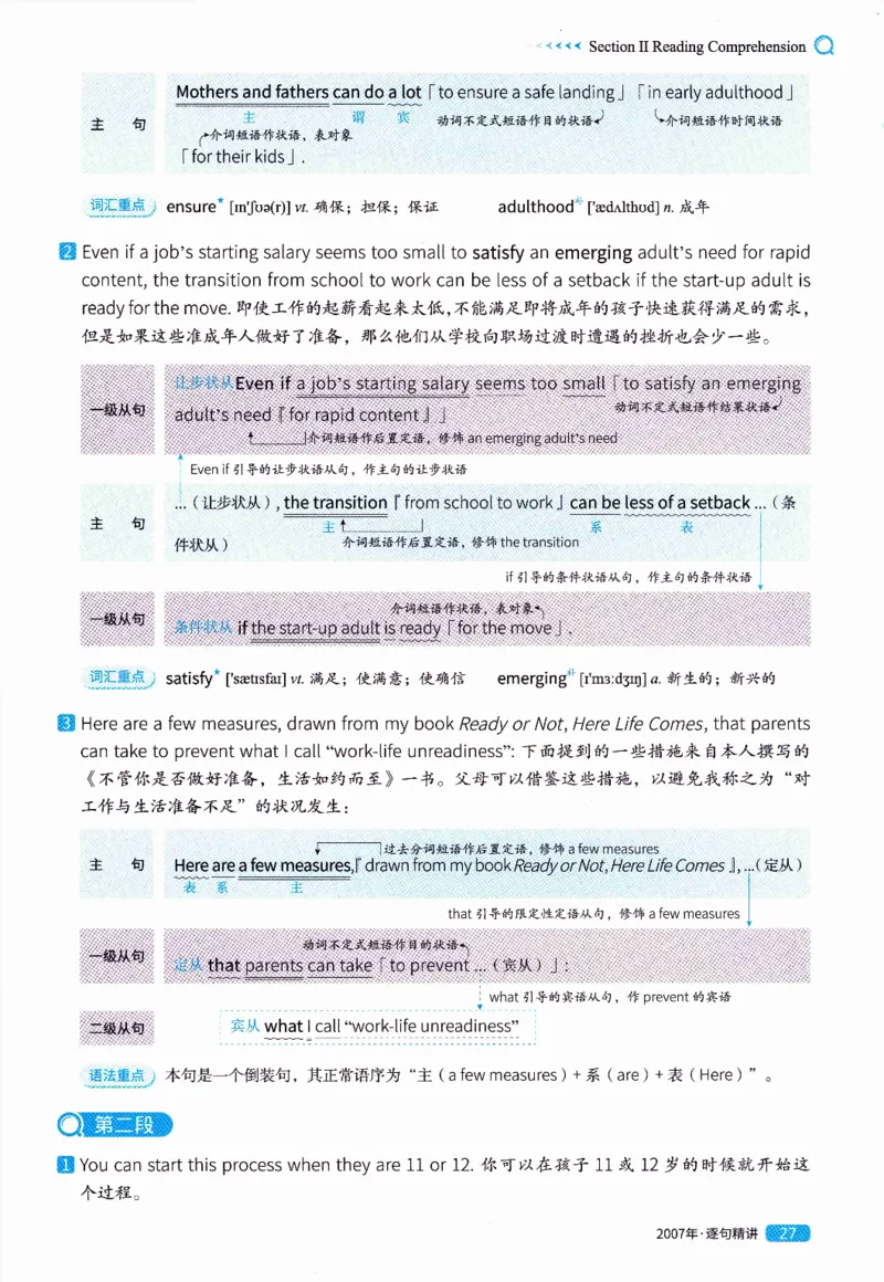 真题解析篇（一）逐句精讲英语(二）2007-2016_压缩_27考研真题_考研英语一、二真题+解析（1994-2026）_02.考研真相_2027《考研真相》（英二）