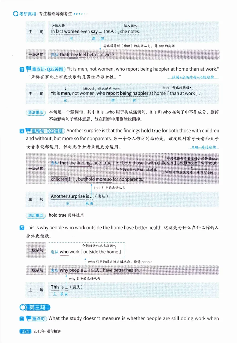 真题解析篇（一）逐句精讲英语(二）2007-2016_压缩_27考研真题_考研英语一、二真题+解析（1994-2026）_02.考研真相_2027《考研真相》（英二）