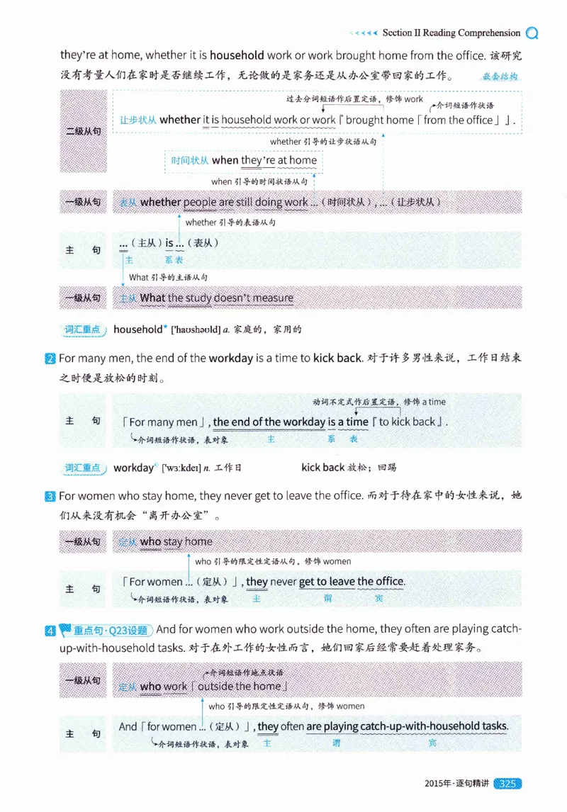 真题解析篇（一）逐句精讲英语(二）2007-2016_压缩_27考研真题_考研英语一、二真题+解析（1994-2026）_02.考研真相_2027《考研真相》（英二）
