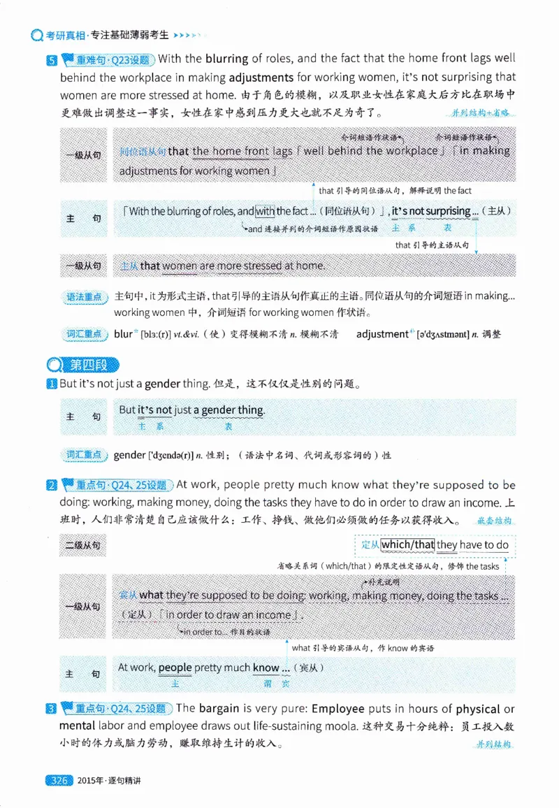 真题解析篇（一）逐句精讲英语(二）2007-2016_压缩_27考研真题_考研英语一、二真题+解析（1994-2026）_02.考研真相_2027《考研真相》（英二）