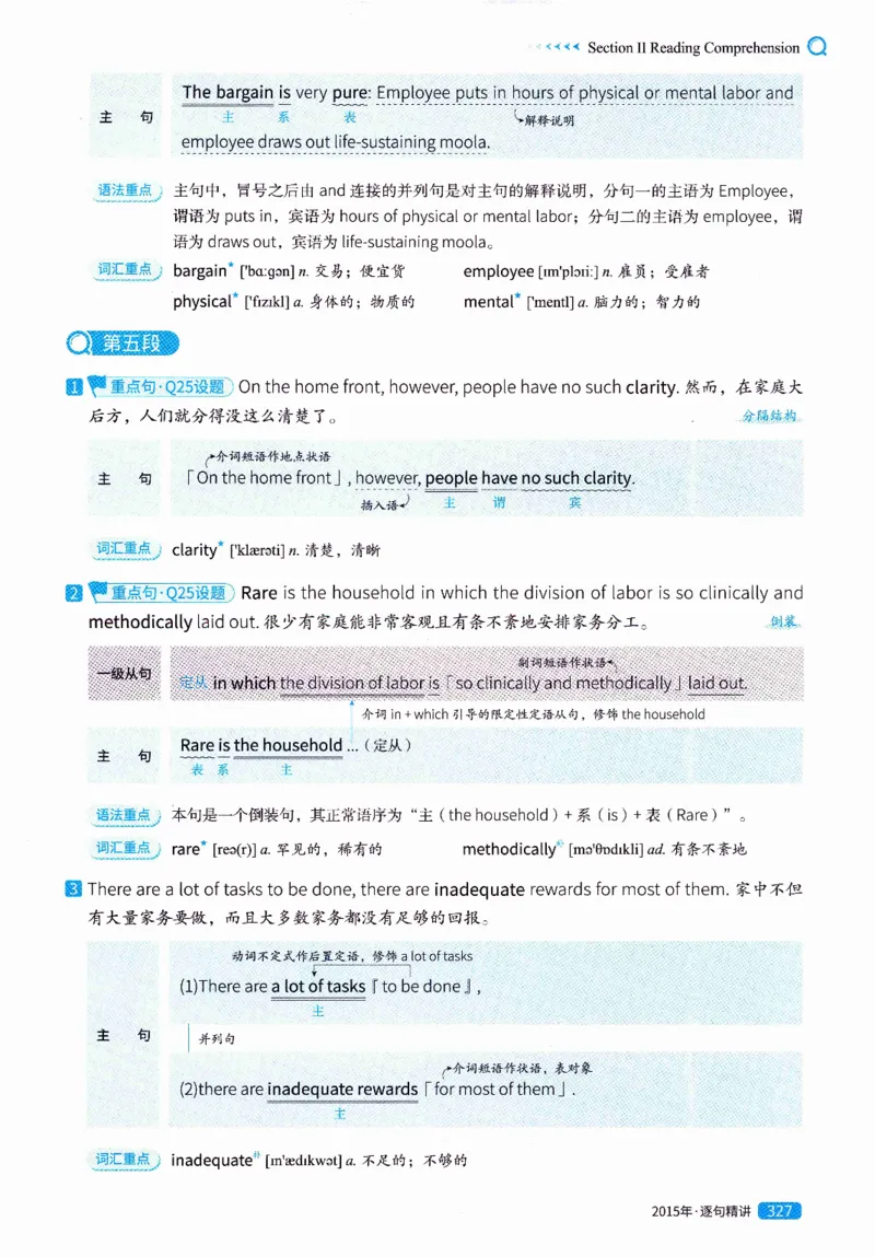 真题解析篇（一）逐句精讲英语(二）2007-2016_压缩_27考研真题_考研英语一、二真题+解析（1994-2026）_02.考研真相_2027《考研真相》（英二）