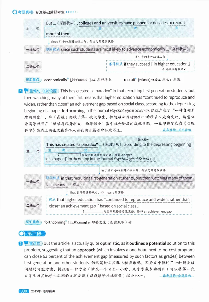 真题解析篇（一）逐句精讲英语(二）2007-2016_压缩_27考研真题_考研英语一、二真题+解析（1994-2026）_02.考研真相_2027《考研真相》（英二）