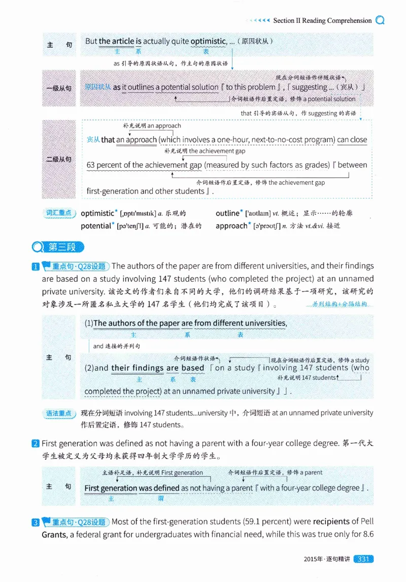 真题解析篇（一）逐句精讲英语(二）2007-2016_压缩_27考研真题_考研英语一、二真题+解析（1994-2026）_02.考研真相_2027《考研真相》（英二）