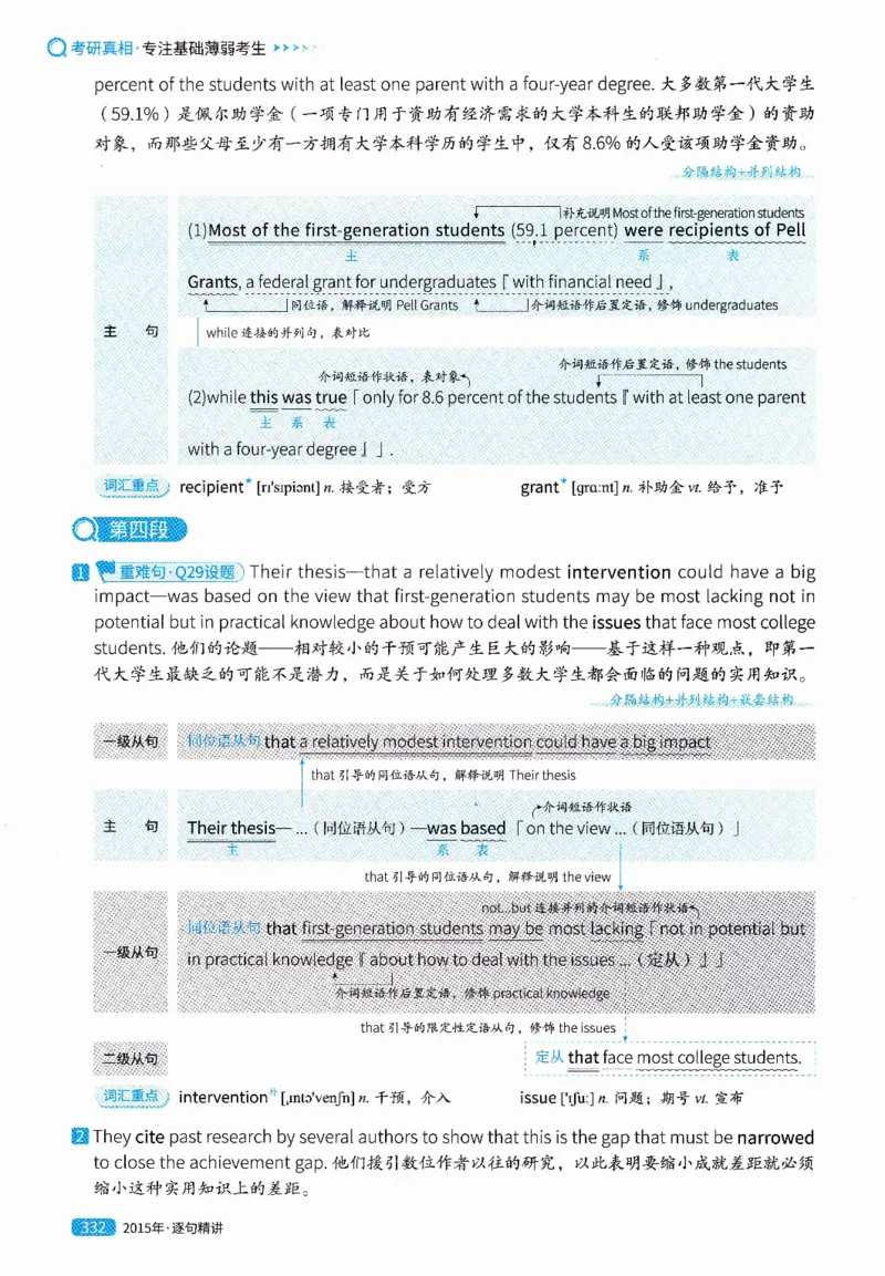 真题解析篇（一）逐句精讲英语(二）2007-2016_压缩_27考研真题_考研英语一、二真题+解析（1994-2026）_02.考研真相_2027《考研真相》（英二）
