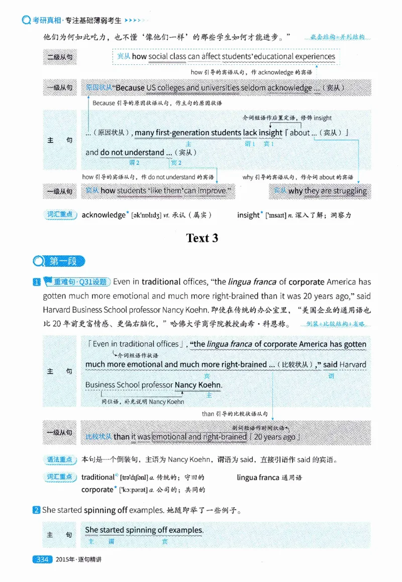 真题解析篇（一）逐句精讲英语(二）2007-2016_压缩_27考研真题_考研英语一、二真题+解析（1994-2026）_02.考研真相_2027《考研真相》（英二）