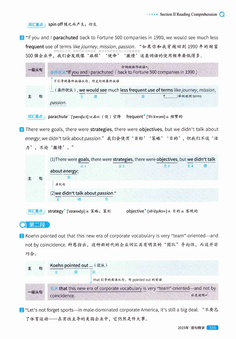 真题解析篇（一）逐句精讲英语(二）2007-2016_压缩_27考研真题_考研英语一、二真题+解析（1994-2026）_02.考研真相_2027《考研真相》（英二）