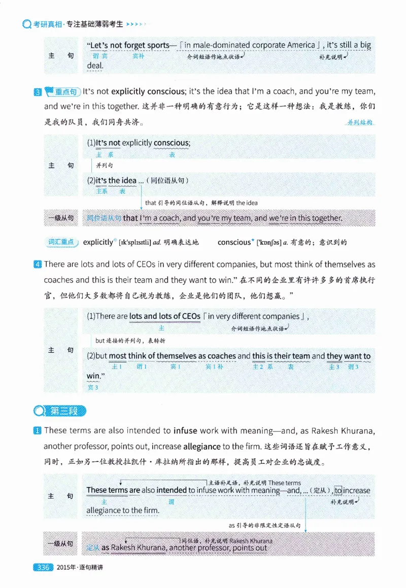 真题解析篇（一）逐句精讲英语(二）2007-2016_压缩_27考研真题_考研英语一、二真题+解析（1994-2026）_02.考研真相_2027《考研真相》（英二）