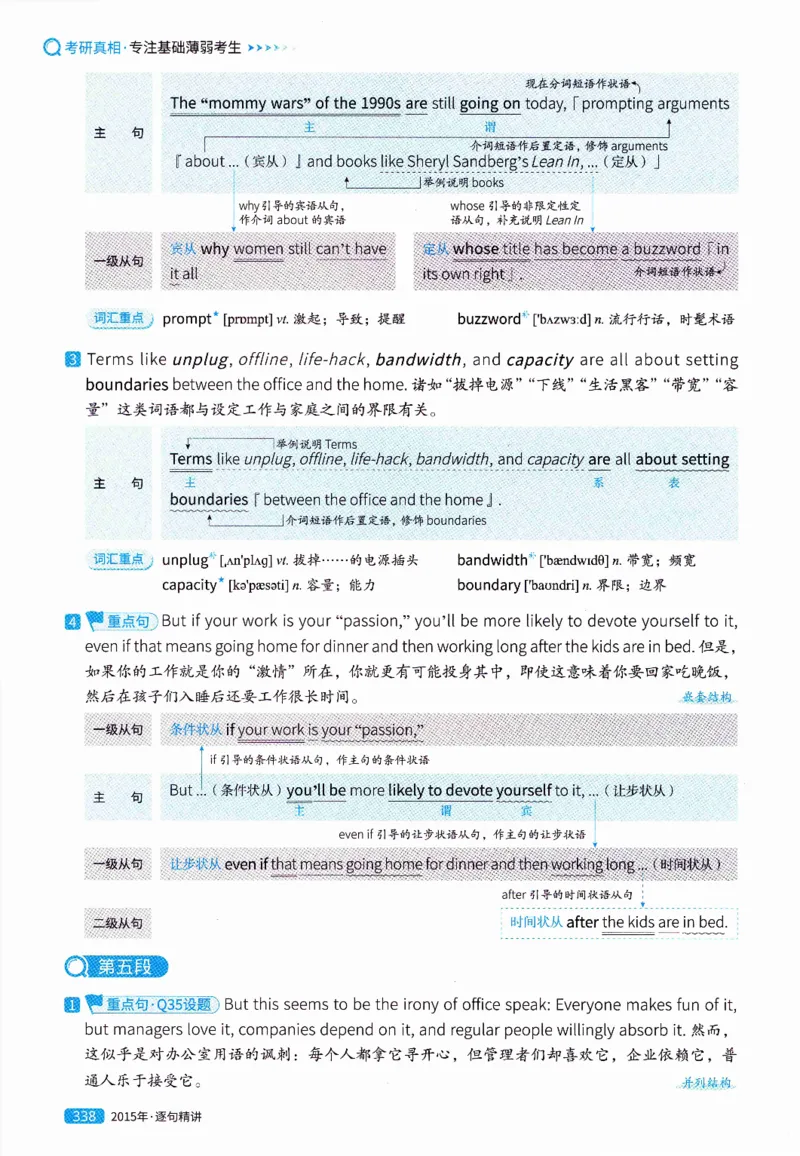 真题解析篇（一）逐句精讲英语(二）2007-2016_压缩_27考研真题_考研英语一、二真题+解析（1994-2026）_02.考研真相_2027《考研真相》（英二）