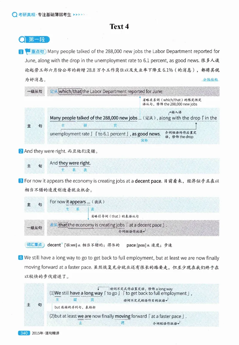 真题解析篇（一）逐句精讲英语(二）2007-2016_压缩_27考研真题_考研英语一、二真题+解析（1994-2026）_02.考研真相_2027《考研真相》（英二）