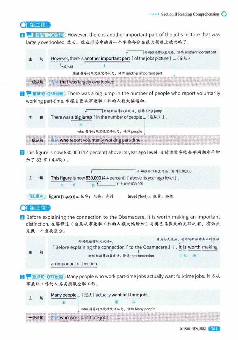 真题解析篇（一）逐句精讲英语(二）2007-2016_压缩_27考研真题_考研英语一、二真题+解析（1994-2026）_02.考研真相_2027《考研真相》（英二）