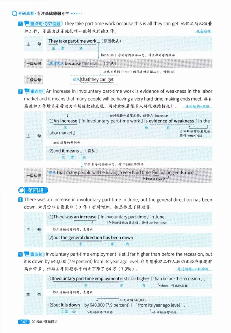 真题解析篇（一）逐句精讲英语(二）2007-2016_压缩_27考研真题_考研英语一、二真题+解析（1994-2026）_02.考研真相_2027《考研真相》（英二）