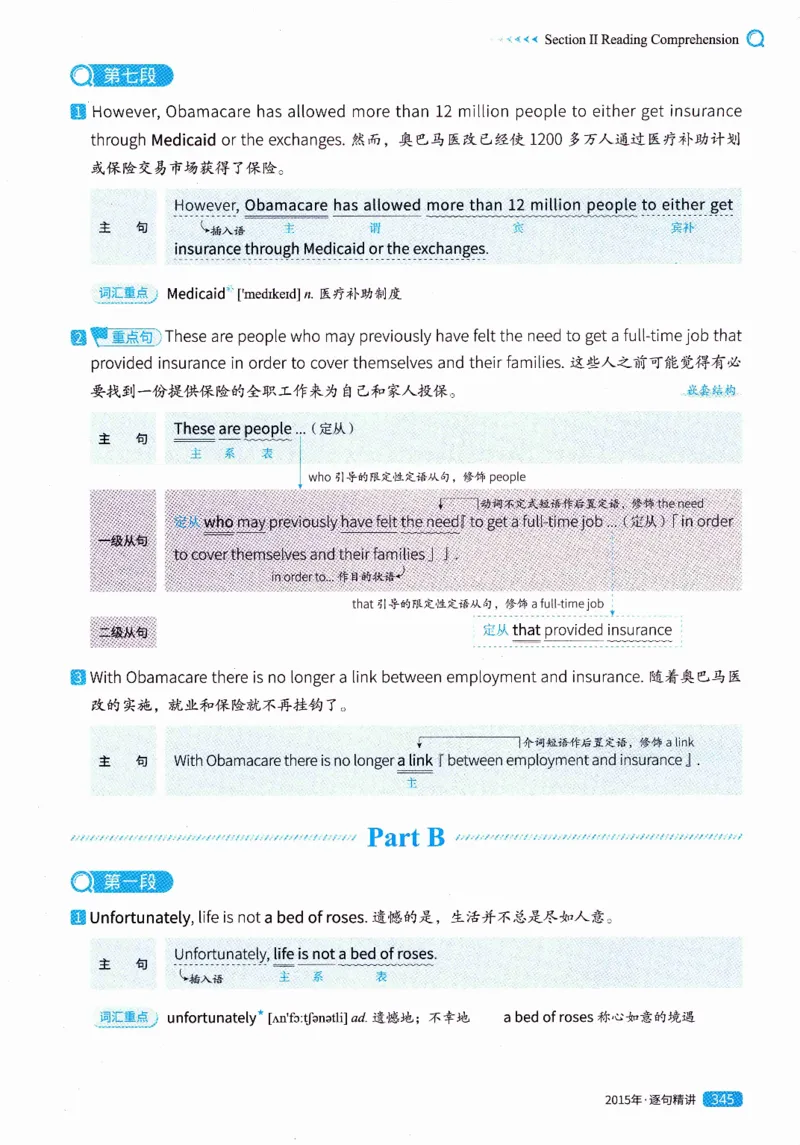 真题解析篇（一）逐句精讲英语(二）2007-2016_压缩_27考研真题_考研英语一、二真题+解析（1994-2026）_02.考研真相_2027《考研真相》（英二）
