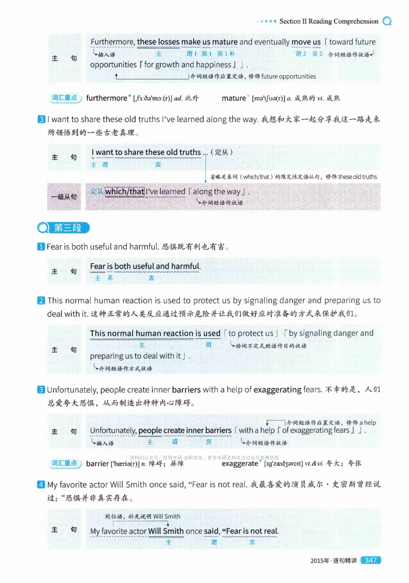 真题解析篇（一）逐句精讲英语(二）2007-2016_压缩_27考研真题_考研英语一、二真题+解析（1994-2026）_02.考研真相_2027《考研真相》（英二）