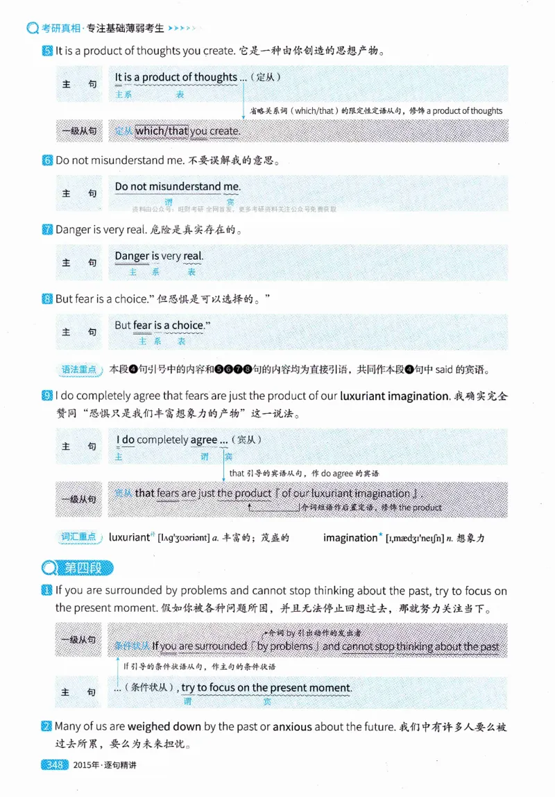 真题解析篇（一）逐句精讲英语(二）2007-2016_压缩_27考研真题_考研英语一、二真题+解析（1994-2026）_02.考研真相_2027《考研真相》（英二）