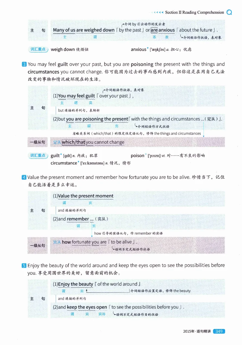 真题解析篇（一）逐句精讲英语(二）2007-2016_压缩_27考研真题_考研英语一、二真题+解析（1994-2026）_02.考研真相_2027《考研真相》（英二）