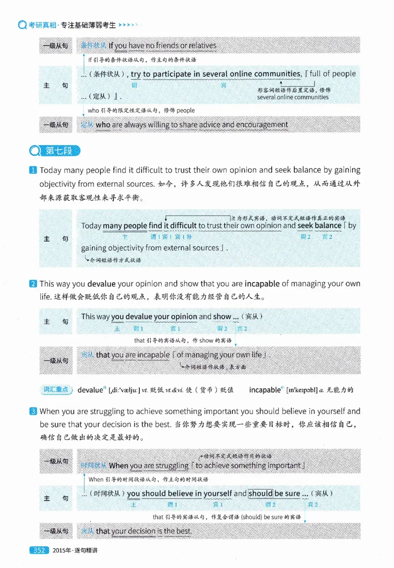 真题解析篇（一）逐句精讲英语(二）2007-2016_压缩_27考研真题_考研英语一、二真题+解析（1994-2026）_02.考研真相_2027《考研真相》（英二）