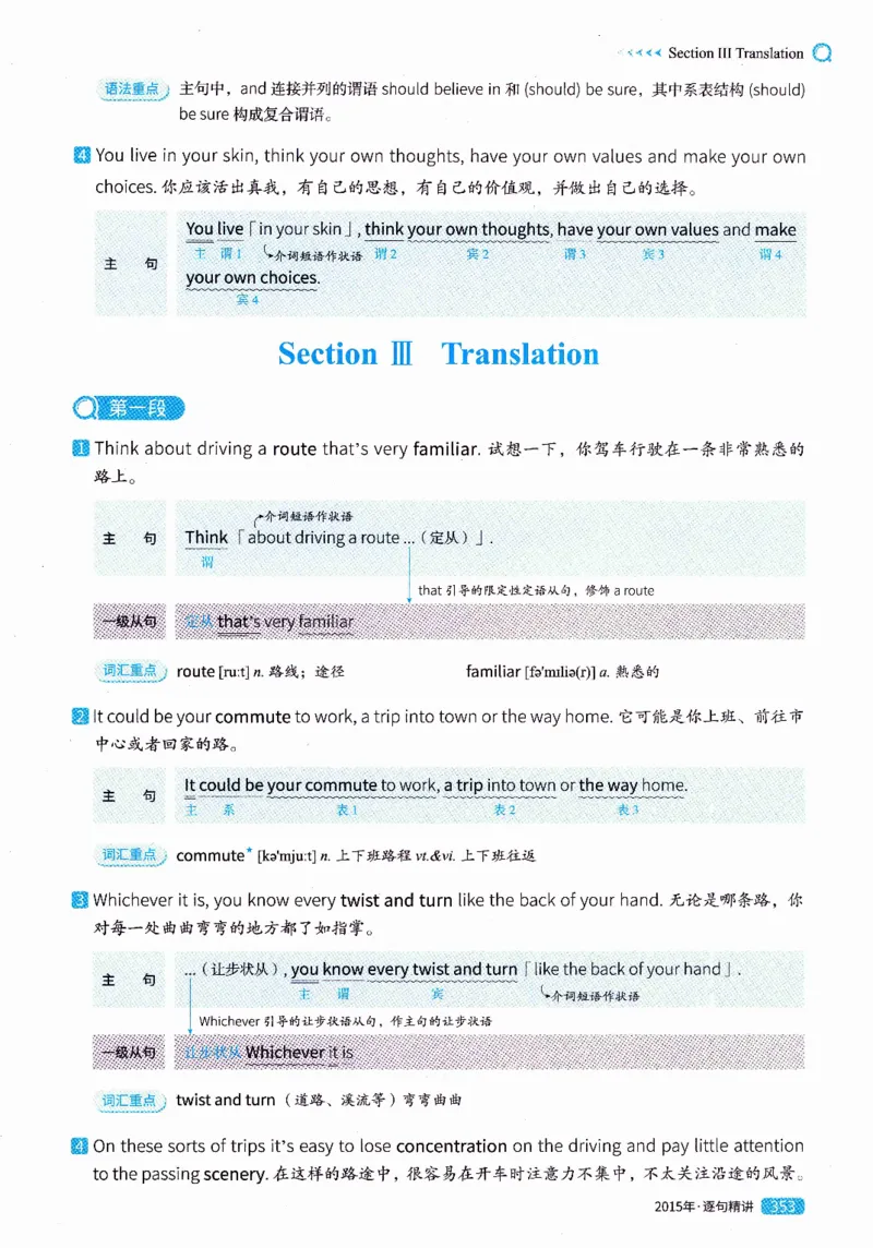 真题解析篇（一）逐句精讲英语(二）2007-2016_压缩_27考研真题_考研英语一、二真题+解析（1994-2026）_02.考研真相_2027《考研真相》（英二）
