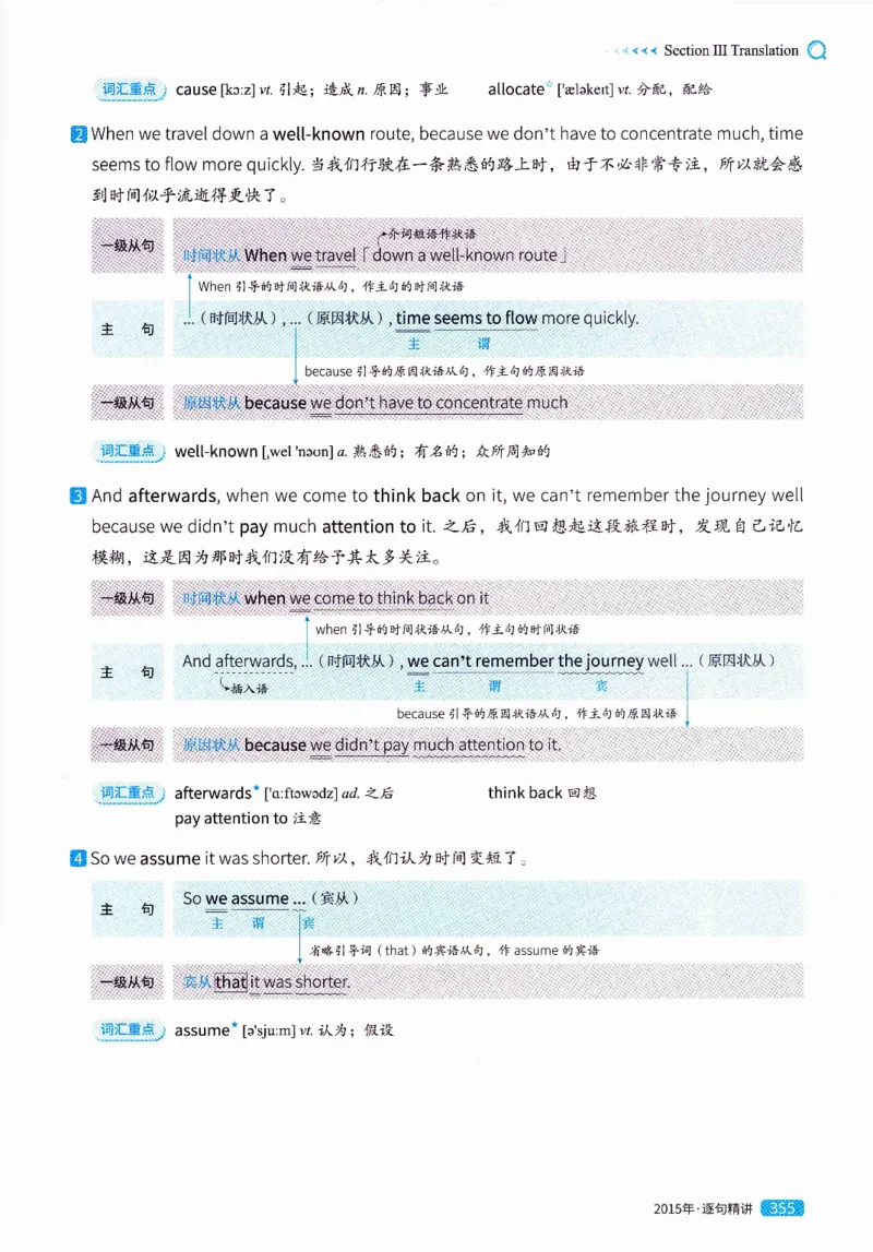 真题解析篇（一）逐句精讲英语(二）2007-2016_压缩_27考研真题_考研英语一、二真题+解析（1994-2026）_02.考研真相_2027《考研真相》（英二）