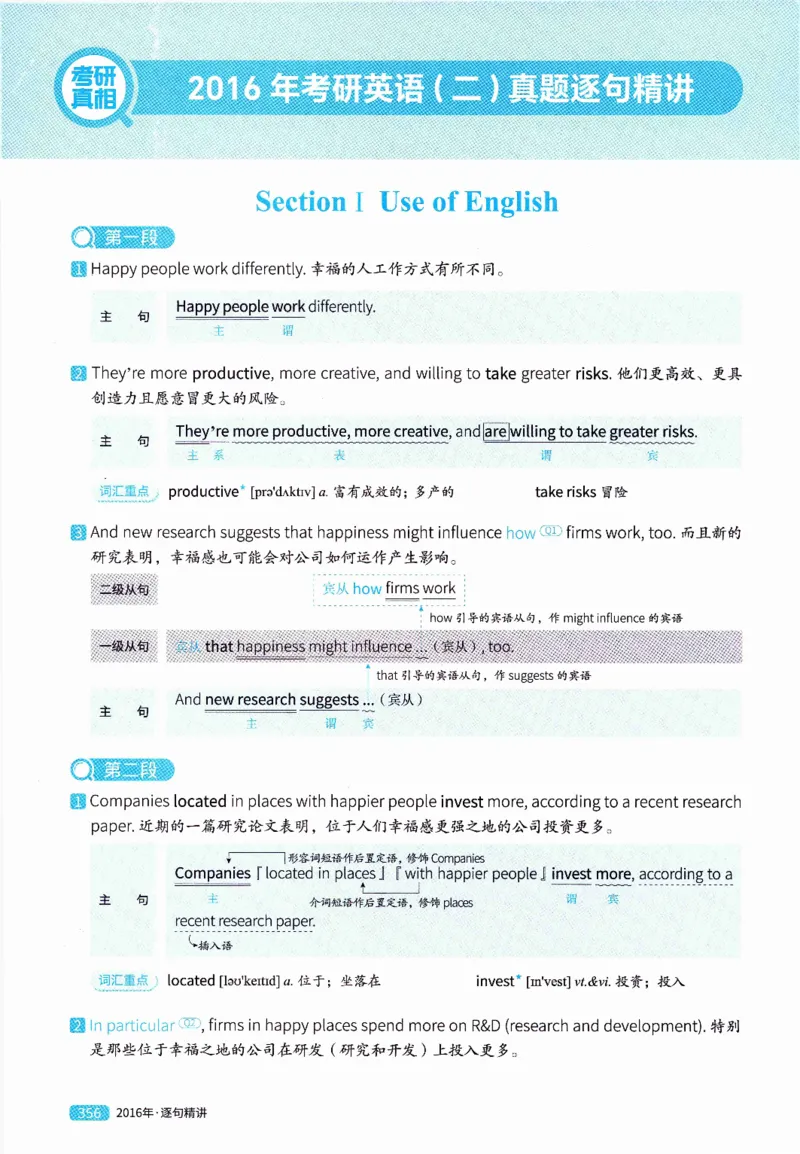 真题解析篇（一）逐句精讲英语(二）2007-2016_压缩_27考研真题_考研英语一、二真题+解析（1994-2026）_02.考研真相_2027《考研真相》（英二）