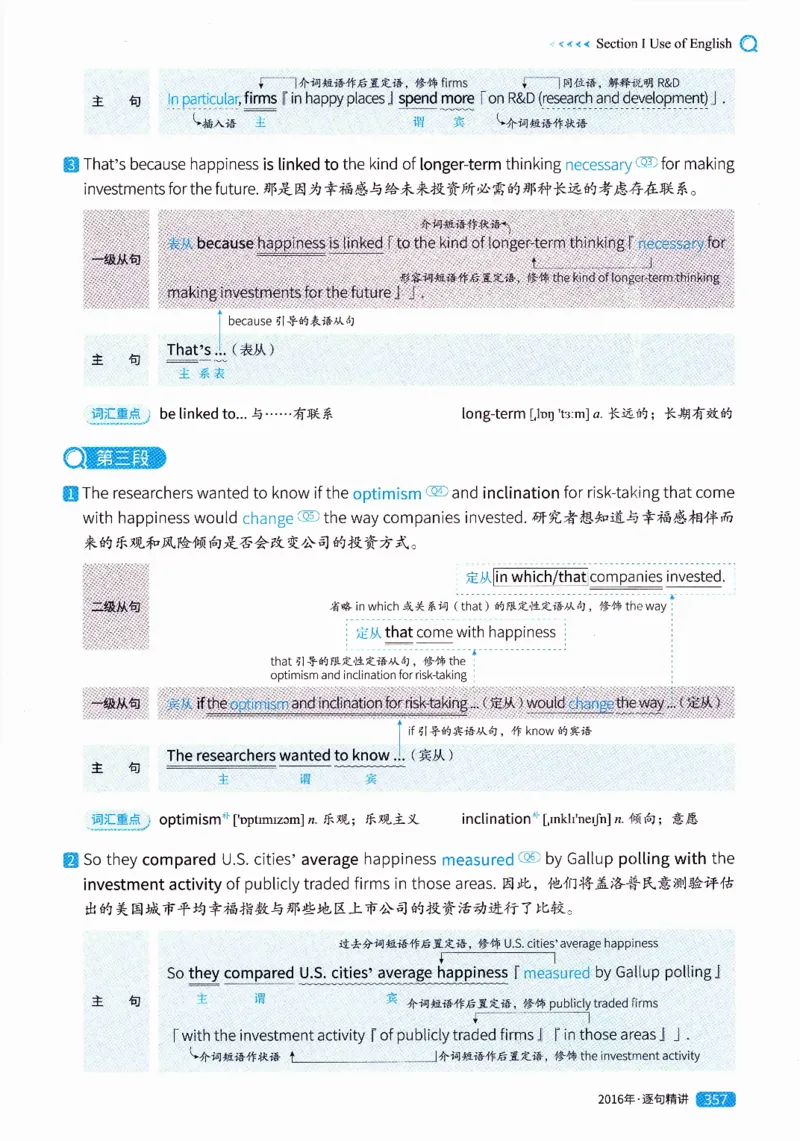 真题解析篇（一）逐句精讲英语(二）2007-2016_压缩_27考研真题_考研英语一、二真题+解析（1994-2026）_02.考研真相_2027《考研真相》（英二）