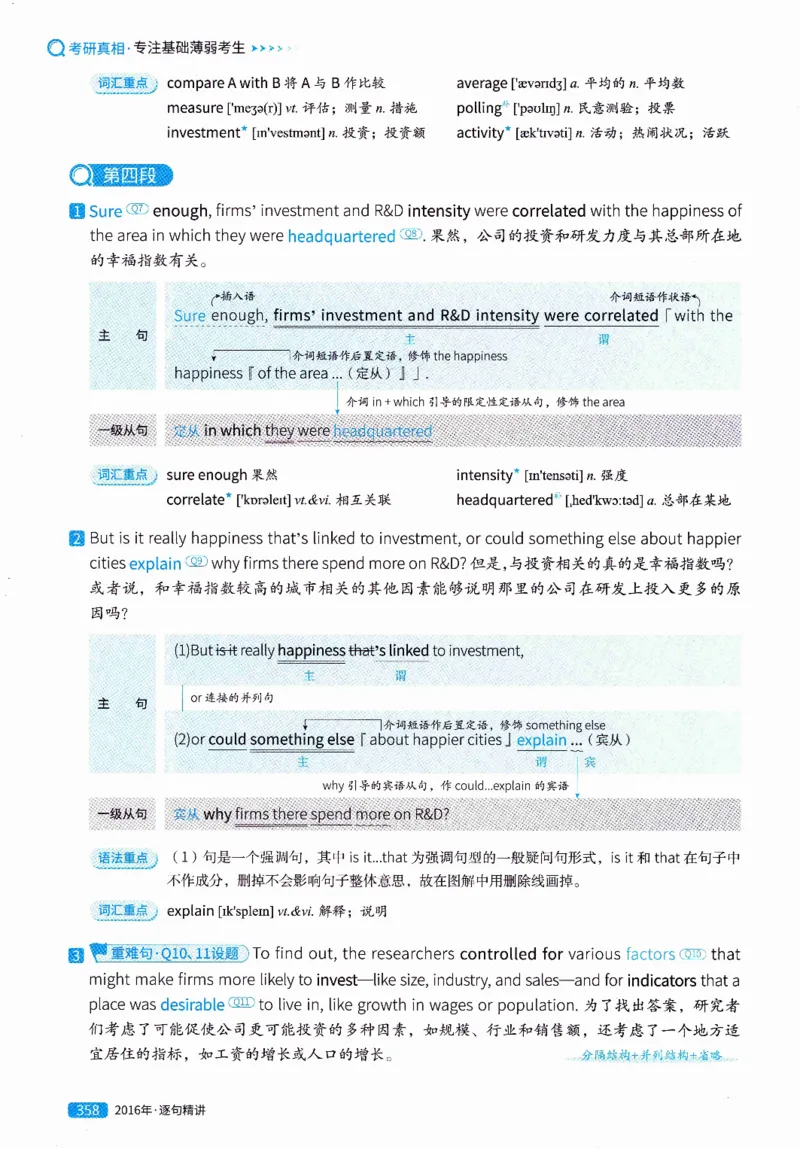 真题解析篇（一）逐句精讲英语(二）2007-2016_压缩_27考研真题_考研英语一、二真题+解析（1994-2026）_02.考研真相_2027《考研真相》（英二）