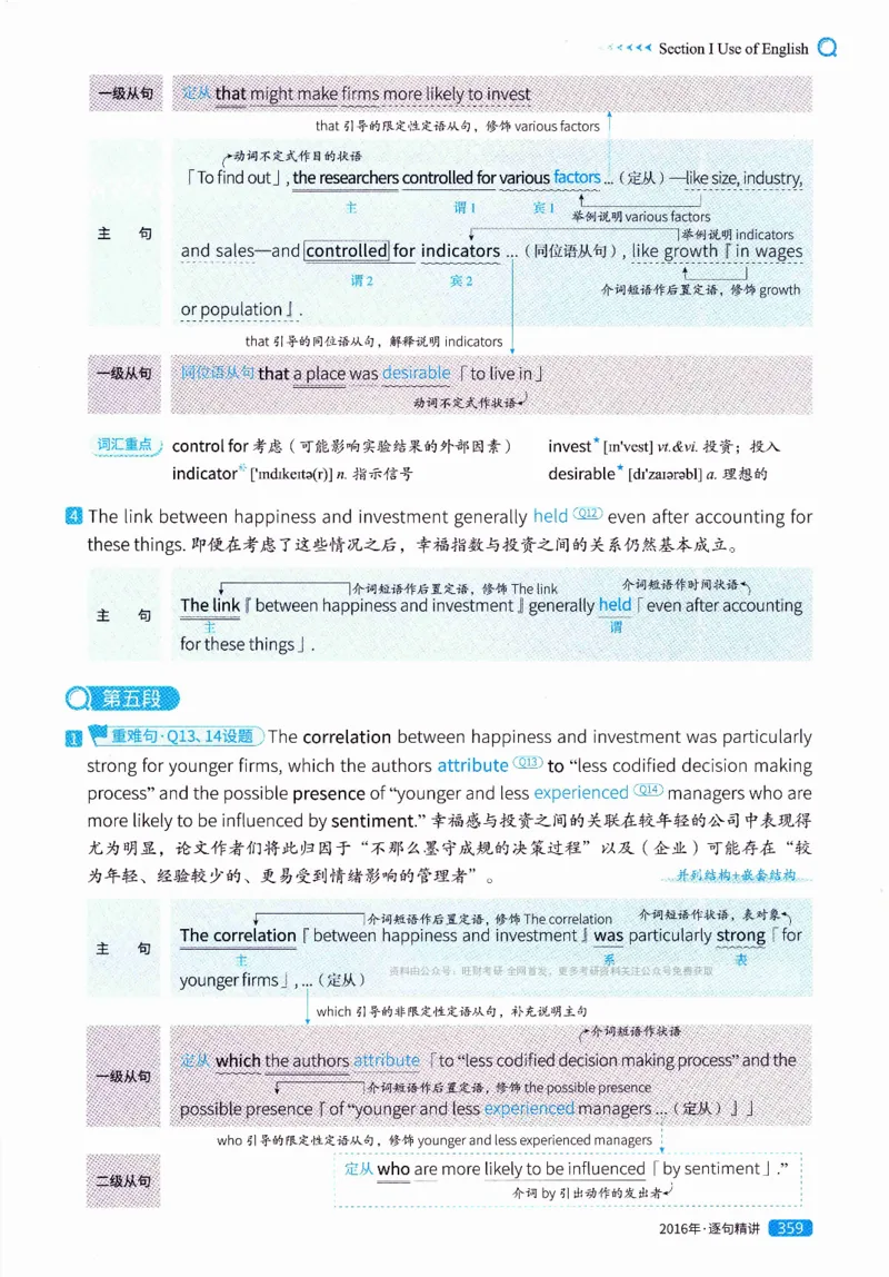 真题解析篇（一）逐句精讲英语(二）2007-2016_压缩_27考研真题_考研英语一、二真题+解析（1994-2026）_02.考研真相_2027《考研真相》（英二）