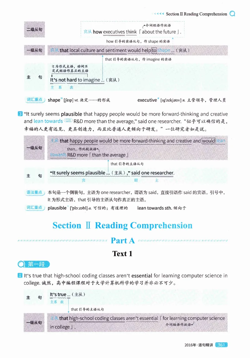 真题解析篇（一）逐句精讲英语(二）2007-2016_压缩_27考研真题_考研英语一、二真题+解析（1994-2026）_02.考研真相_2027《考研真相》（英二）