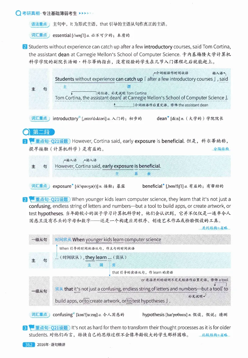 真题解析篇（一）逐句精讲英语(二）2007-2016_压缩_27考研真题_考研英语一、二真题+解析（1994-2026）_02.考研真相_2027《考研真相》（英二）