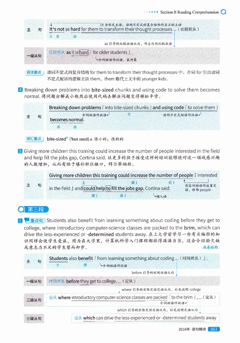 真题解析篇（一）逐句精讲英语(二）2007-2016_压缩_27考研真题_考研英语一、二真题+解析（1994-2026）_02.考研真相_2027《考研真相》（英二）