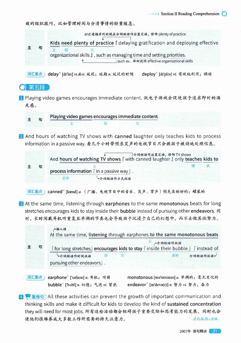 真题解析篇（一）逐句精讲英语(二）2007-2016_压缩_27考研真题_考研英语一、二真题+解析（1994-2026）_02.考研真相_2027《考研真相》（英二）