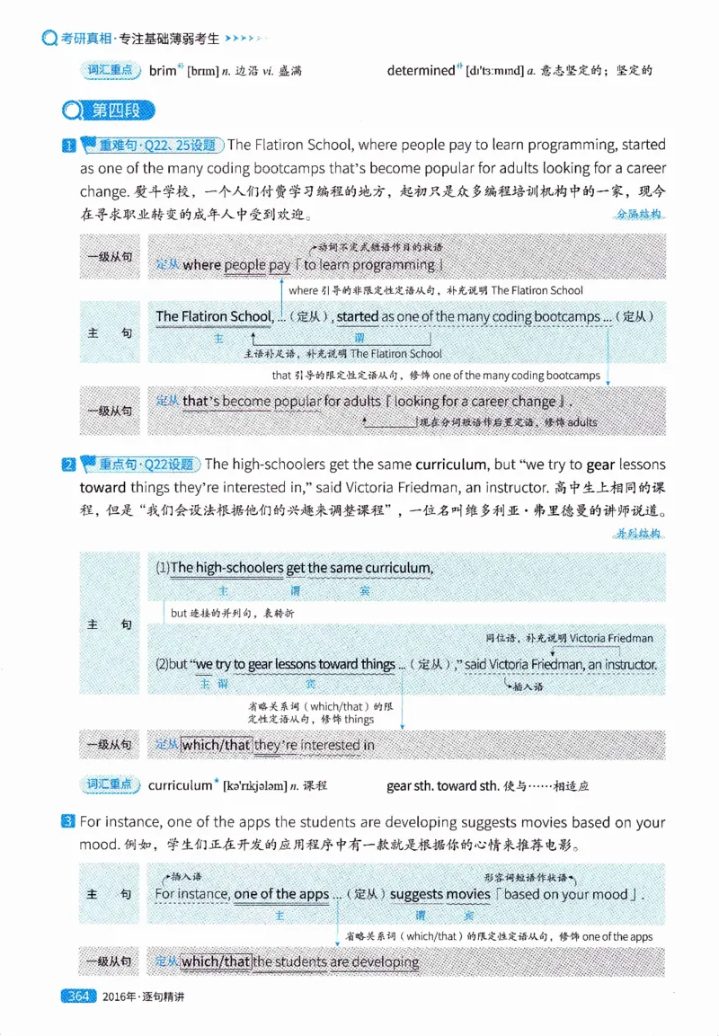 真题解析篇（一）逐句精讲英语(二）2007-2016_压缩_27考研真题_考研英语一、二真题+解析（1994-2026）_02.考研真相_2027《考研真相》（英二）