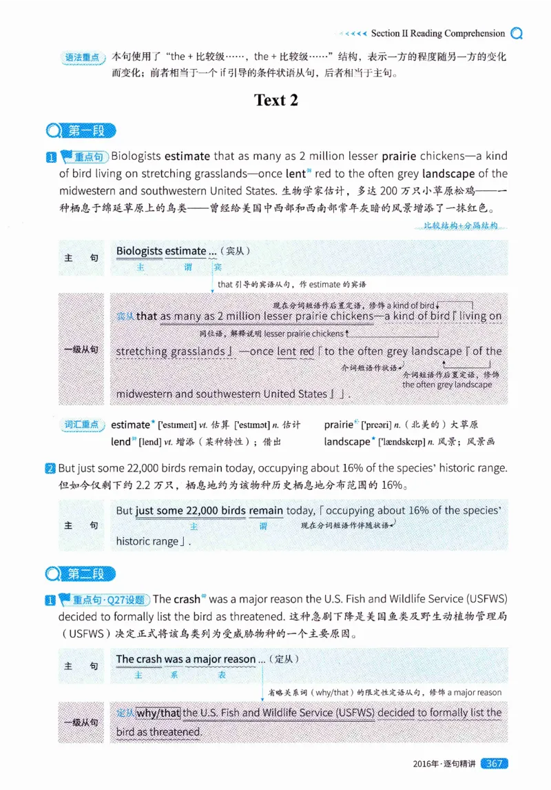 真题解析篇（一）逐句精讲英语(二）2007-2016_压缩_27考研真题_考研英语一、二真题+解析（1994-2026）_02.考研真相_2027《考研真相》（英二）