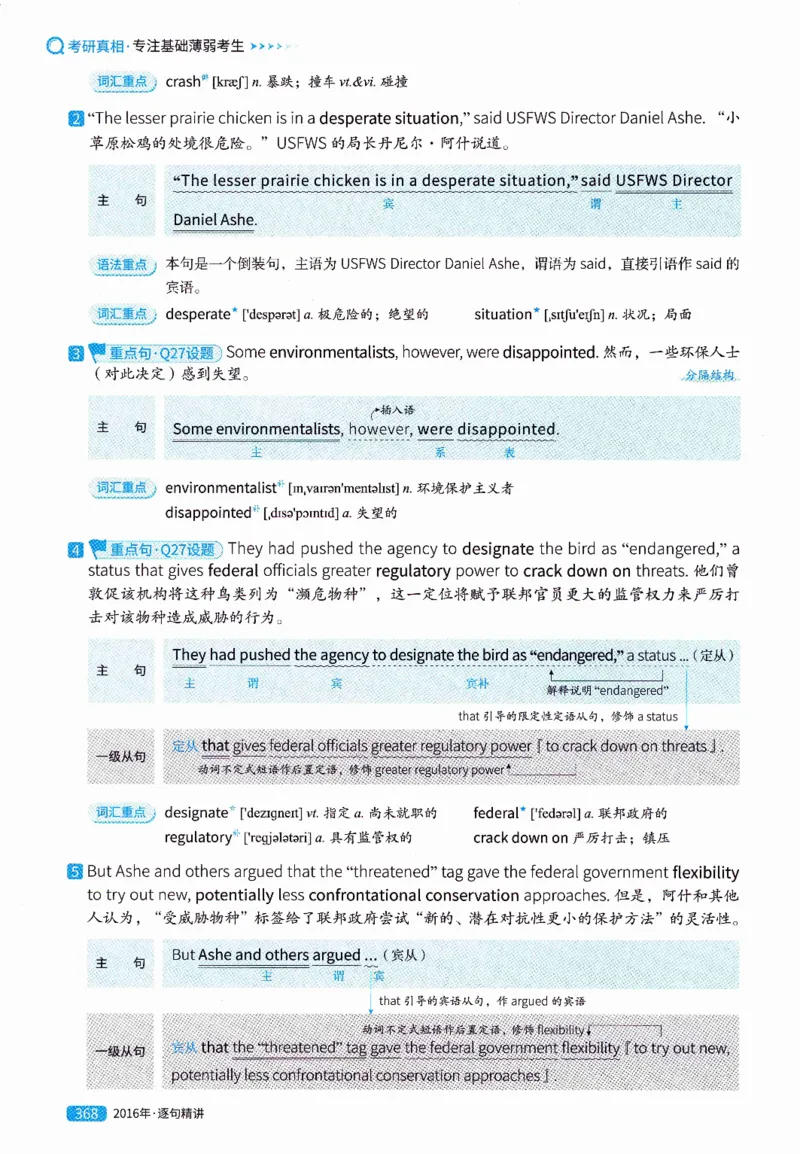 真题解析篇（一）逐句精讲英语(二）2007-2016_压缩_27考研真题_考研英语一、二真题+解析（1994-2026）_02.考研真相_2027《考研真相》（英二）