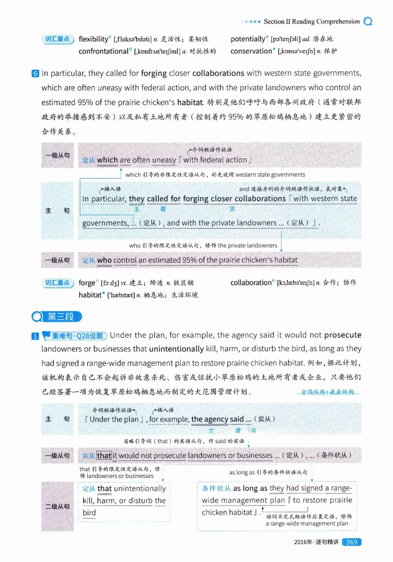真题解析篇（一）逐句精讲英语(二）2007-2016_压缩_27考研真题_考研英语一、二真题+解析（1994-2026）_02.考研真相_2027《考研真相》（英二）