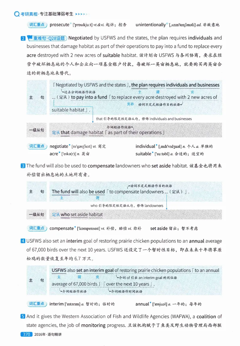 真题解析篇（一）逐句精讲英语(二）2007-2016_压缩_27考研真题_考研英语一、二真题+解析（1994-2026）_02.考研真相_2027《考研真相》（英二）