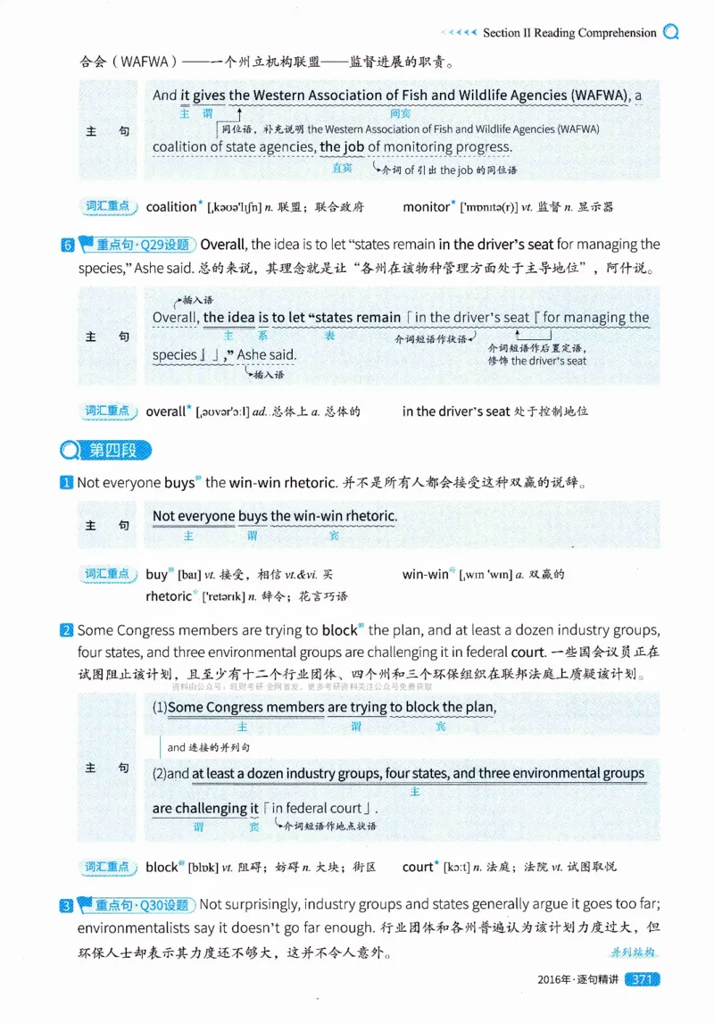 真题解析篇（一）逐句精讲英语(二）2007-2016_压缩_27考研真题_考研英语一、二真题+解析（1994-2026）_02.考研真相_2027《考研真相》（英二）