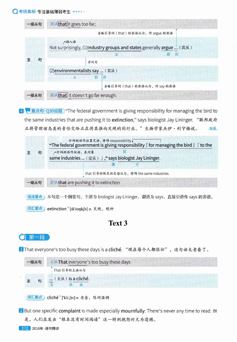 真题解析篇（一）逐句精讲英语(二）2007-2016_压缩_27考研真题_考研英语一、二真题+解析（1994-2026）_02.考研真相_2027《考研真相》（英二）