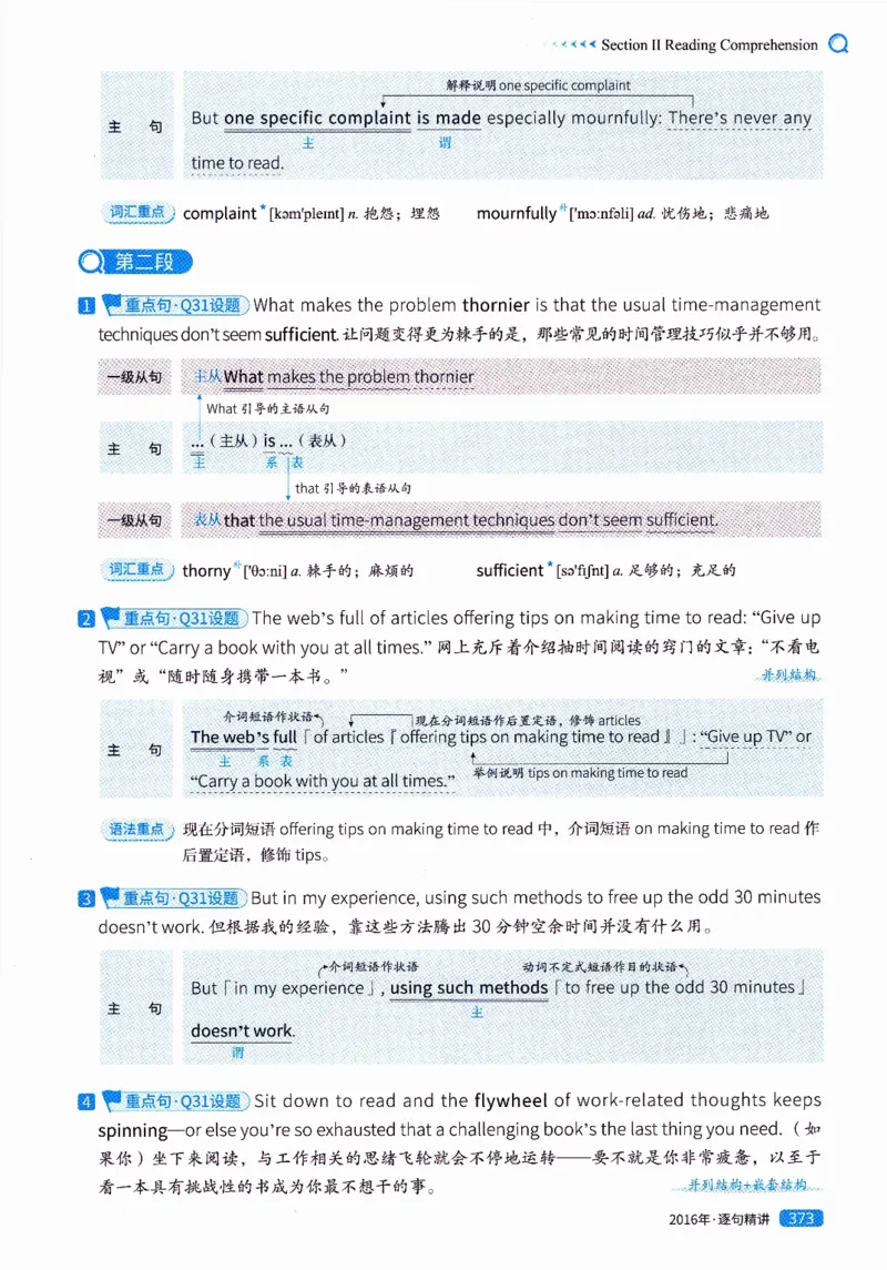 真题解析篇（一）逐句精讲英语(二）2007-2016_压缩_27考研真题_考研英语一、二真题+解析（1994-2026）_02.考研真相_2027《考研真相》（英二）