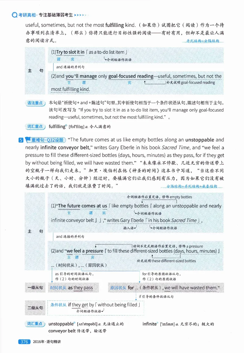 真题解析篇（一）逐句精讲英语(二）2007-2016_压缩_27考研真题_考研英语一、二真题+解析（1994-2026）_02.考研真相_2027《考研真相》（英二）