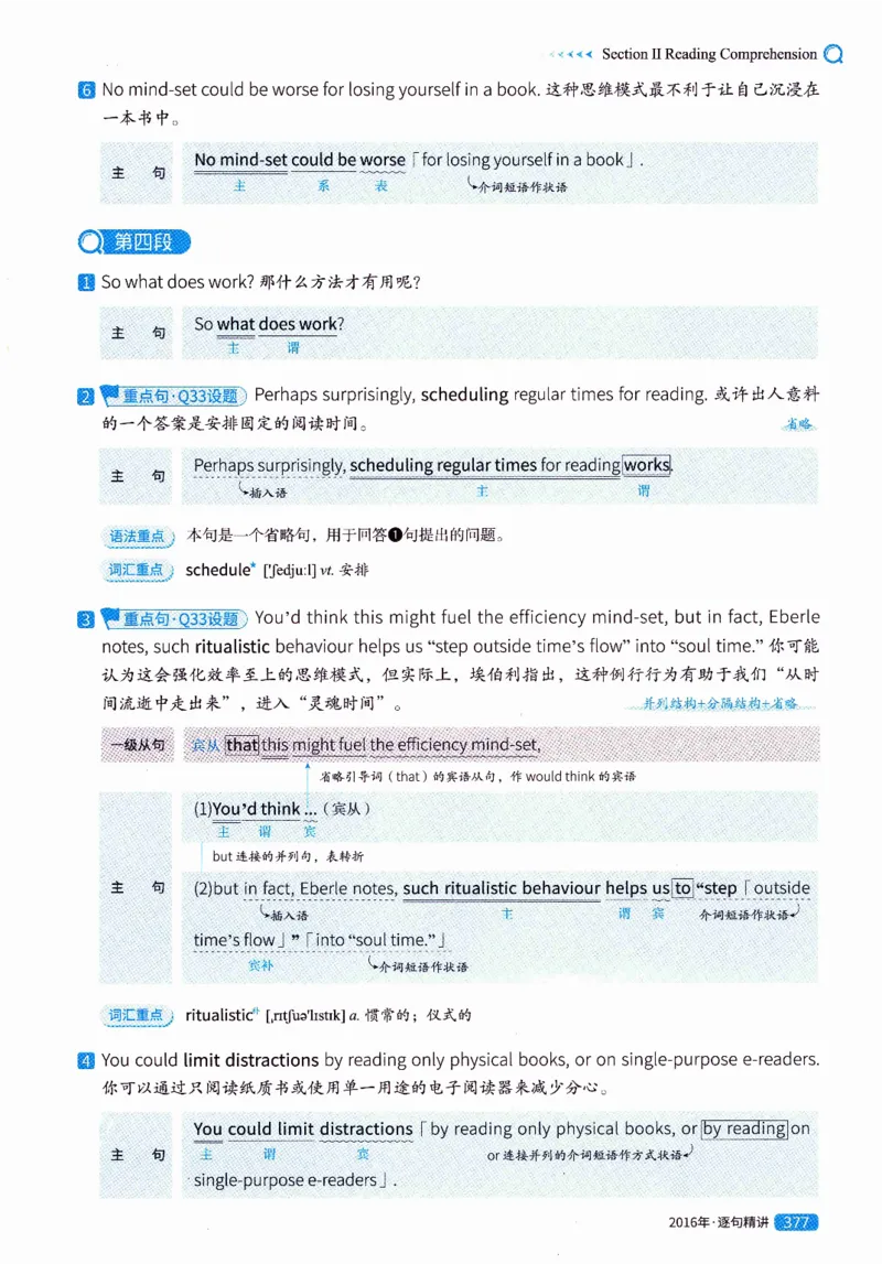 真题解析篇（一）逐句精讲英语(二）2007-2016_压缩_27考研真题_考研英语一、二真题+解析（1994-2026）_02.考研真相_2027《考研真相》（英二）