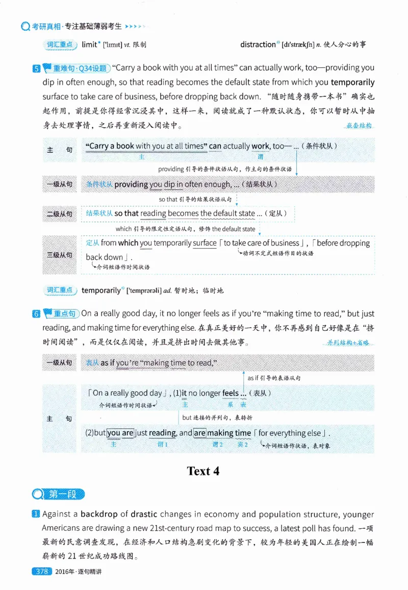 真题解析篇（一）逐句精讲英语(二）2007-2016_压缩_27考研真题_考研英语一、二真题+解析（1994-2026）_02.考研真相_2027《考研真相》（英二）
