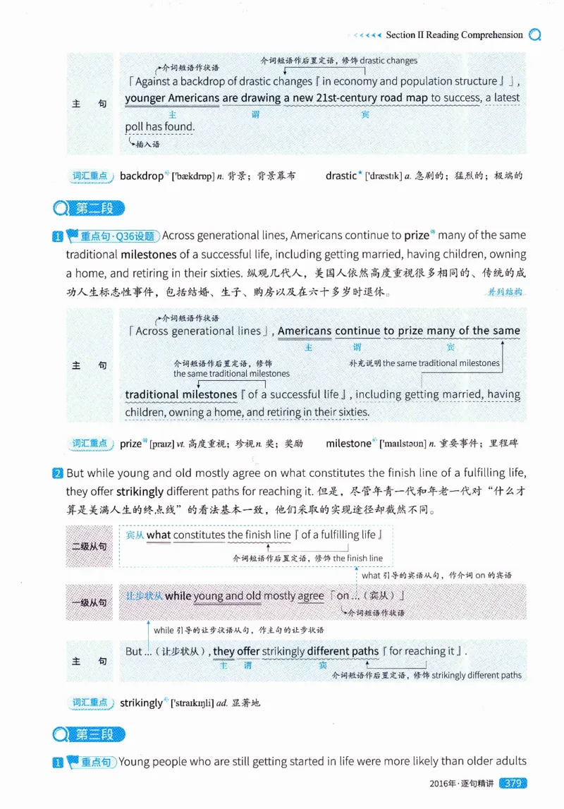 真题解析篇（一）逐句精讲英语(二）2007-2016_压缩_27考研真题_考研英语一、二真题+解析（1994-2026）_02.考研真相_2027《考研真相》（英二）