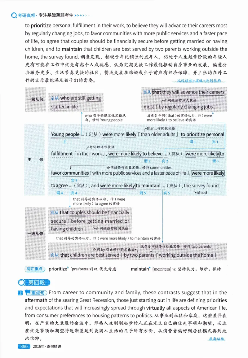 真题解析篇（一）逐句精讲英语(二）2007-2016_压缩_27考研真题_考研英语一、二真题+解析（1994-2026）_02.考研真相_2027《考研真相》（英二）