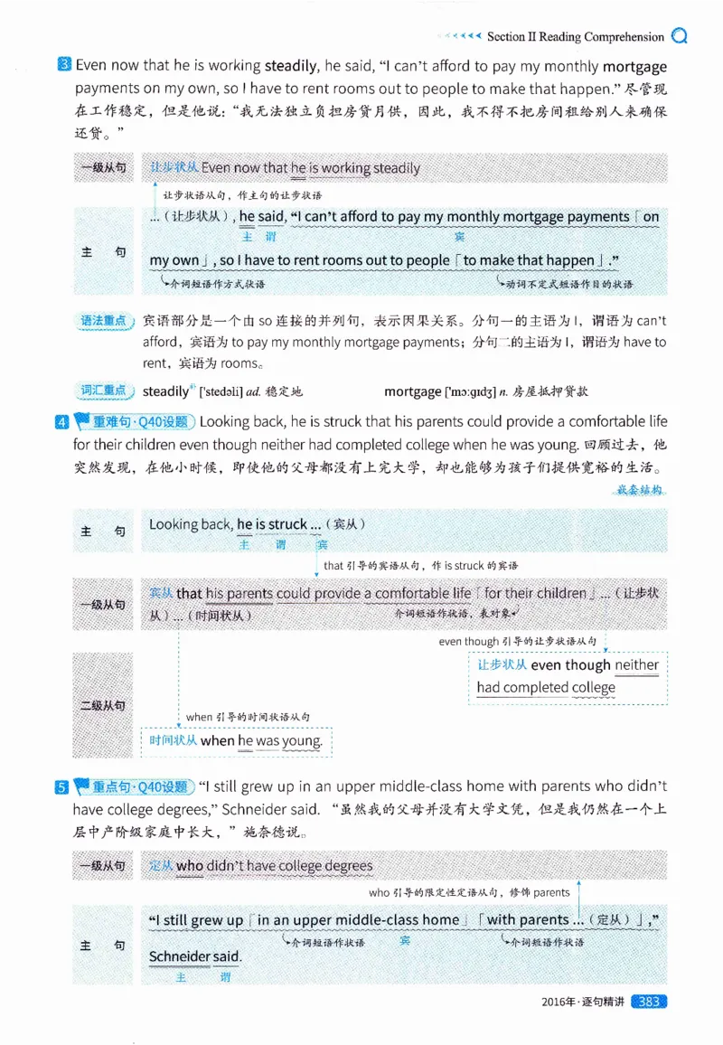 真题解析篇（一）逐句精讲英语(二）2007-2016_压缩_27考研真题_考研英语一、二真题+解析（1994-2026）_02.考研真相_2027《考研真相》（英二）