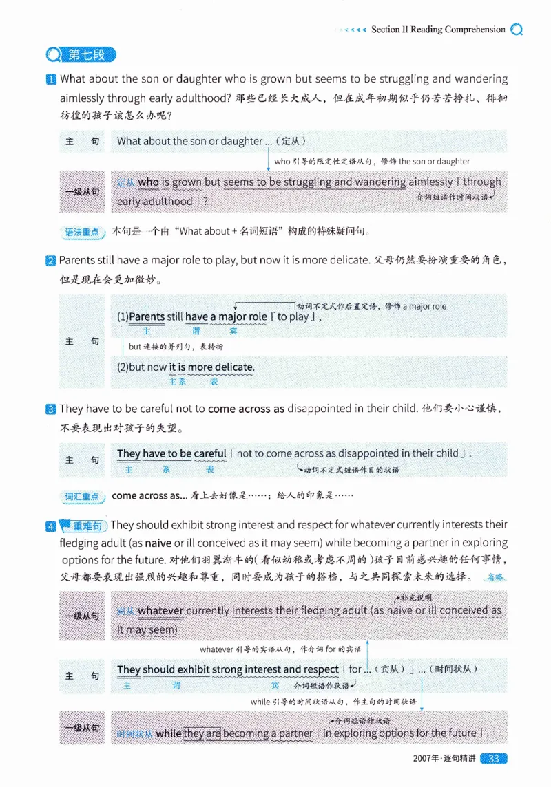 真题解析篇（一）逐句精讲英语(二）2007-2016_压缩_27考研真题_考研英语一、二真题+解析（1994-2026）_02.考研真相_2027《考研真相》（英二）