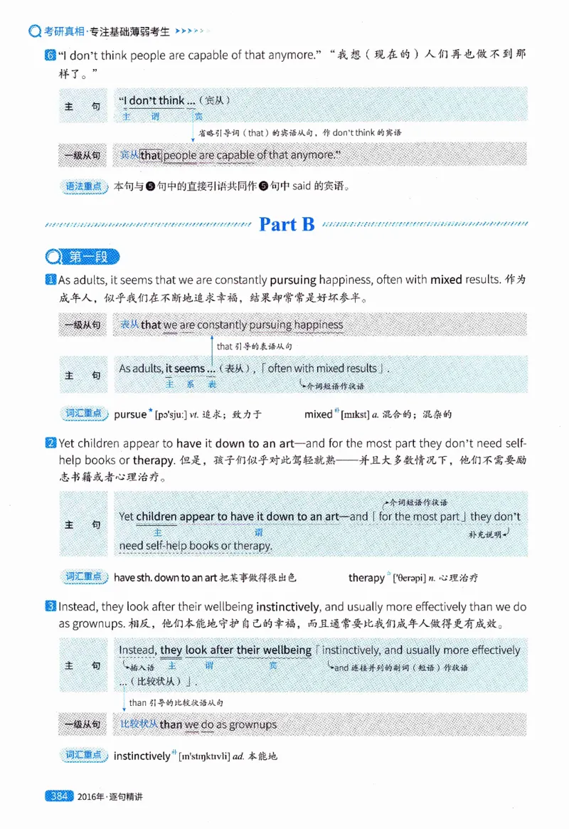 真题解析篇（一）逐句精讲英语(二）2007-2016_压缩_27考研真题_考研英语一、二真题+解析（1994-2026）_02.考研真相_2027《考研真相》（英二）