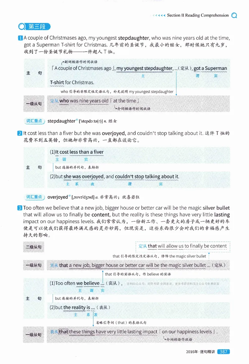 真题解析篇（一）逐句精讲英语(二）2007-2016_压缩_27考研真题_考研英语一、二真题+解析（1994-2026）_02.考研真相_2027《考研真相》（英二）