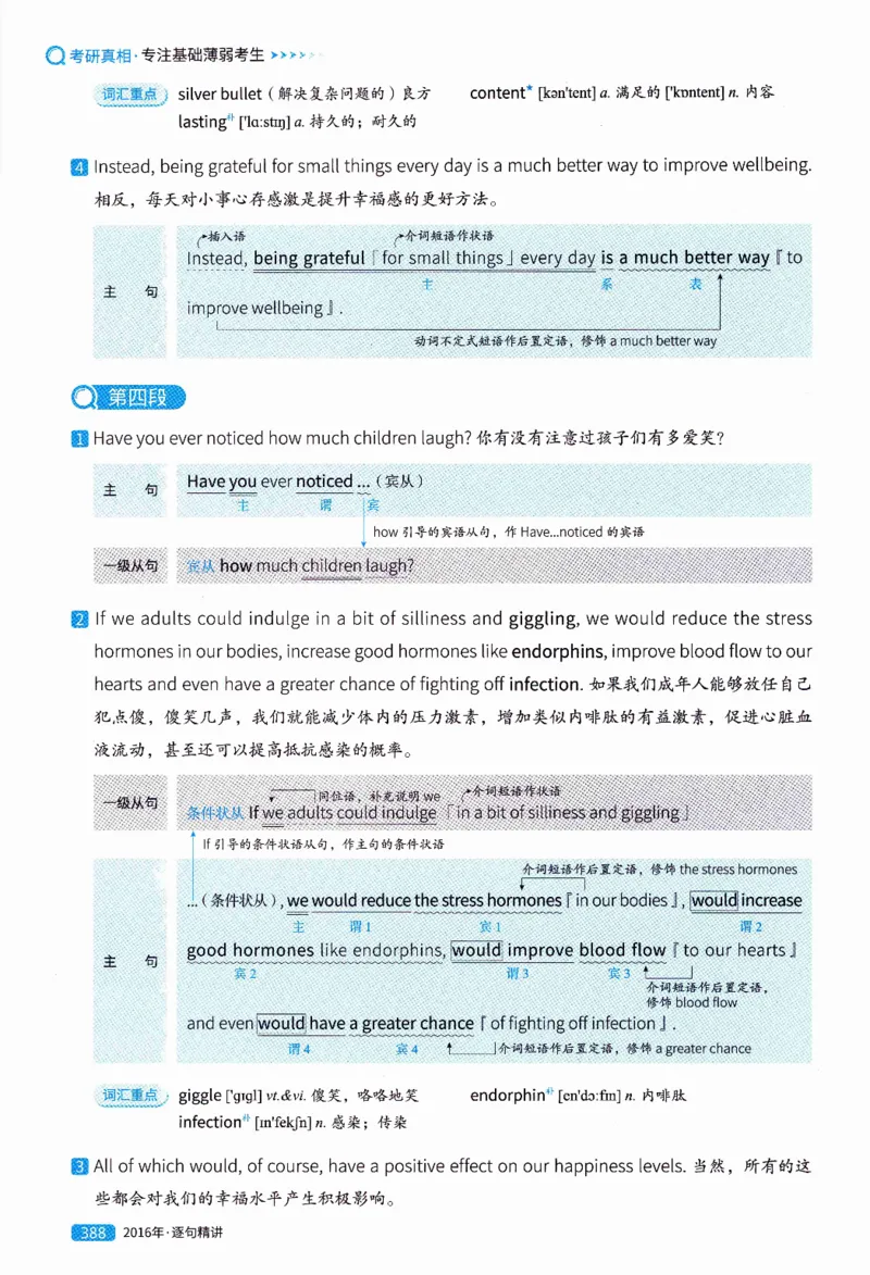 真题解析篇（一）逐句精讲英语(二）2007-2016_压缩_27考研真题_考研英语一、二真题+解析（1994-2026）_02.考研真相_2027《考研真相》（英二）